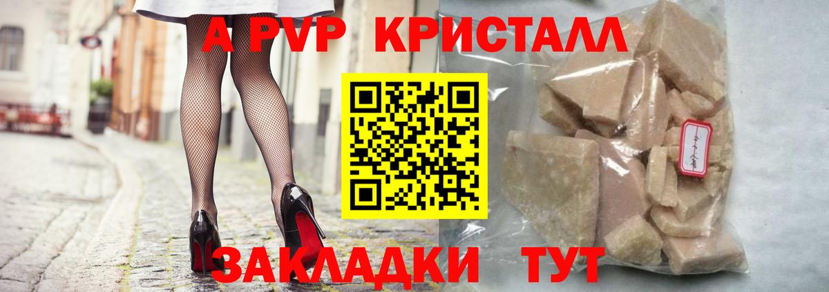А ПВП Crystall  A PVP  цена   Сыктывкар  Вход с VPN  Alpha PVP VHQ 