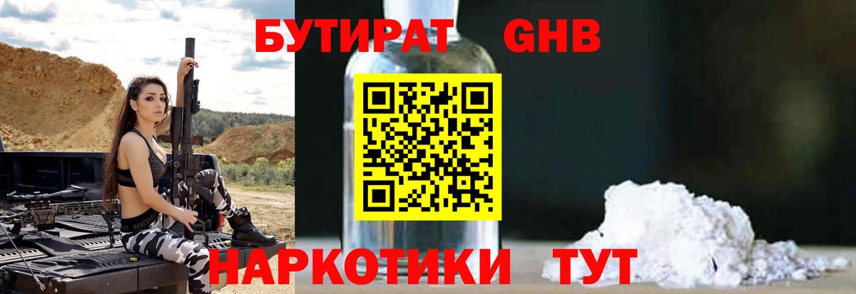 Бутират 99% Сыктывкар
