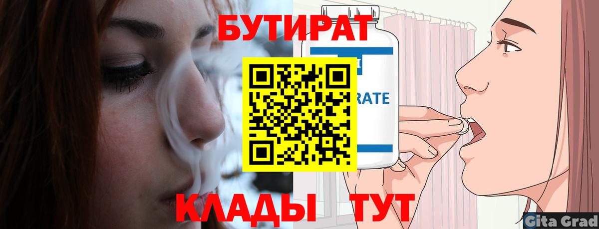 Сыктывкар  Бутират 1.4BDO  Вход с VPN 