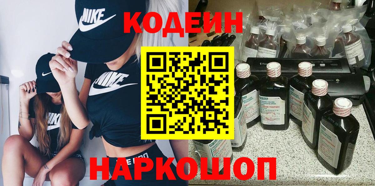 Кодеиновый сироп Lean Purple Drank  Кодеин Purple Drank  Вход с VPN  Сыктывкар 
