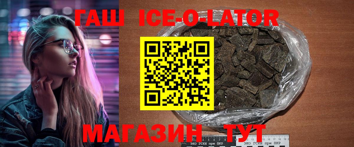Гашиш  ГАШ Ice-O-Lator  Гашиш 40% ТГК  Вход с VPN  Сыктывкар 