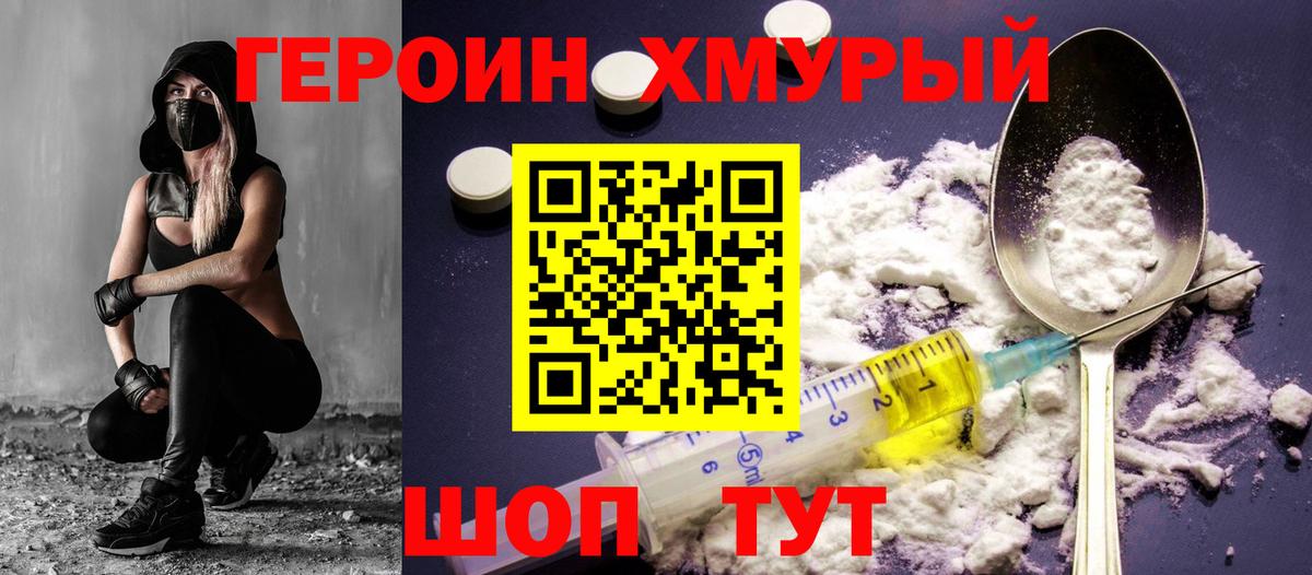 Героин Heroin  Вход с VPN  Героин  Сыктывкар 
