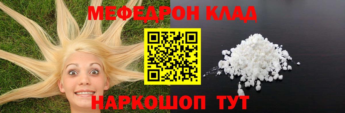 Сыктывкар  МЯУ-МЯУ  Вход с VPN  Мефедрон кристаллы  МЕФ мука 