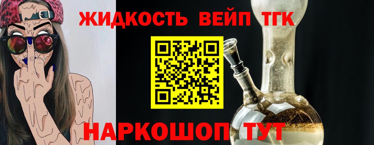 Дистиллят ТГК вейп  Дистиллят ТГК THC oil  Сыктывкар  Вход с VPN 
